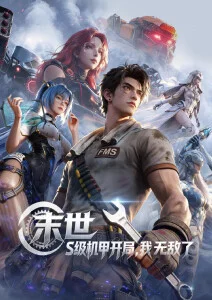 侧耳倾听